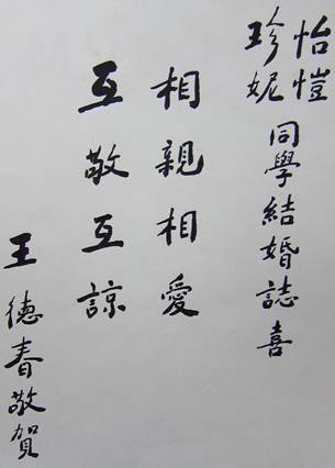 Dr. Wang's caligraphy
